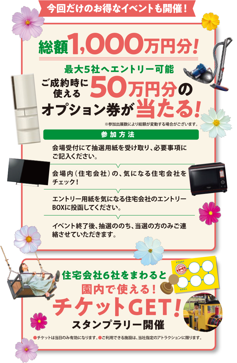 今回だけのお得なイベントも開催