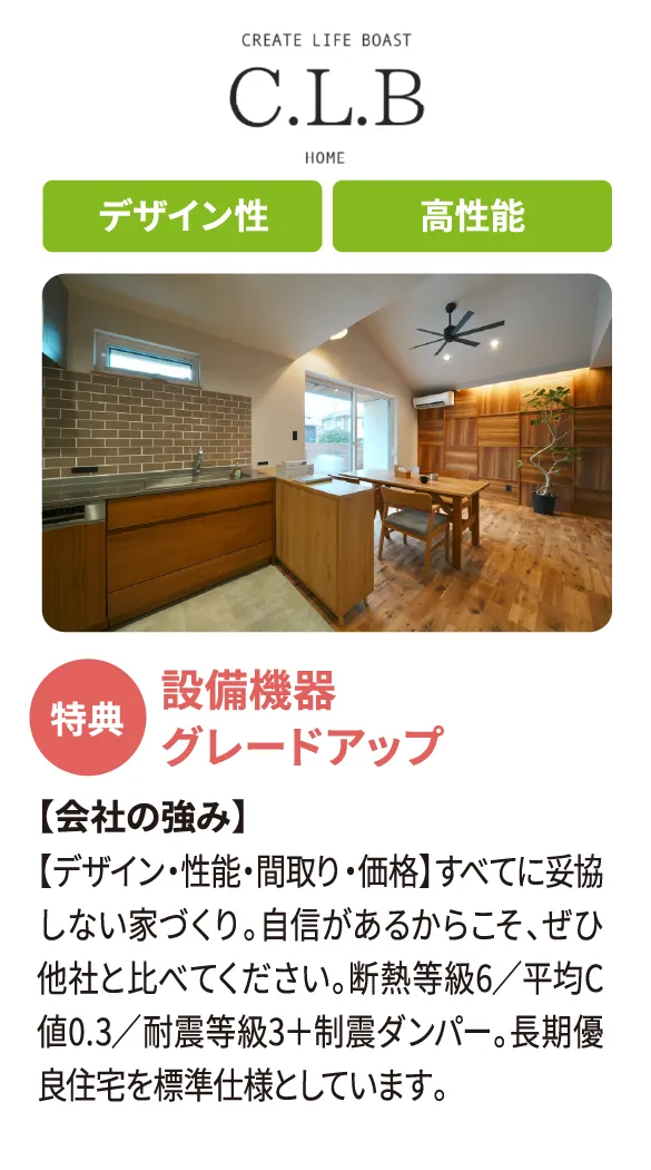 シーエルビーホーム