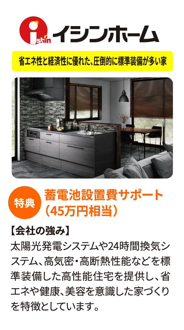 イシン住宅研究所