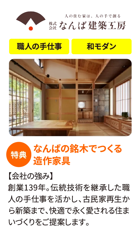 なんば建築工房