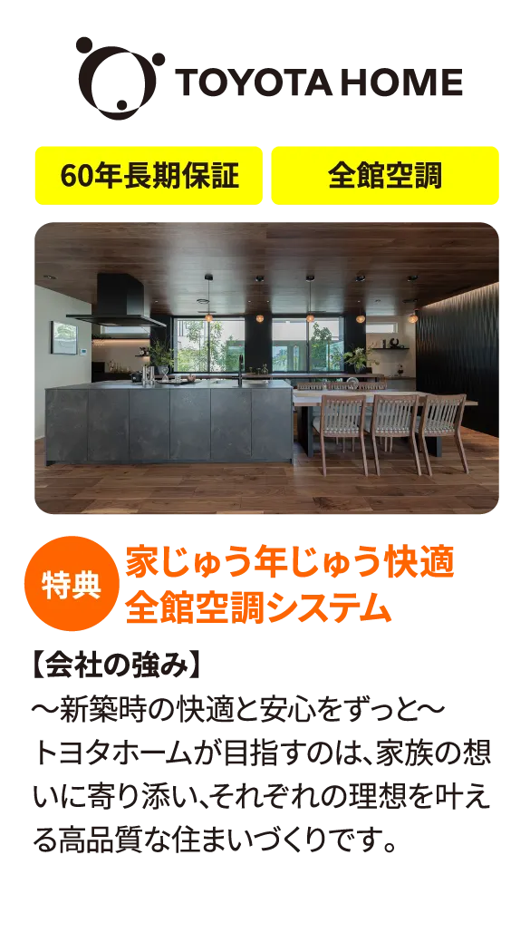 トヨタホーム岡山